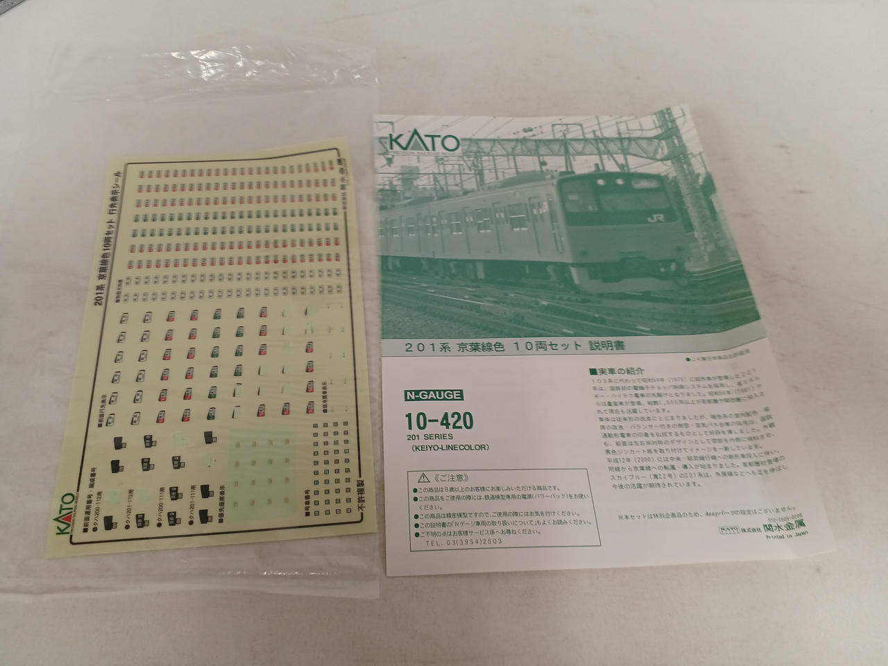 201系　京葉線色10両セット 特別企画品】 201系 (京葉線色) (10両セット) (鉄道模型