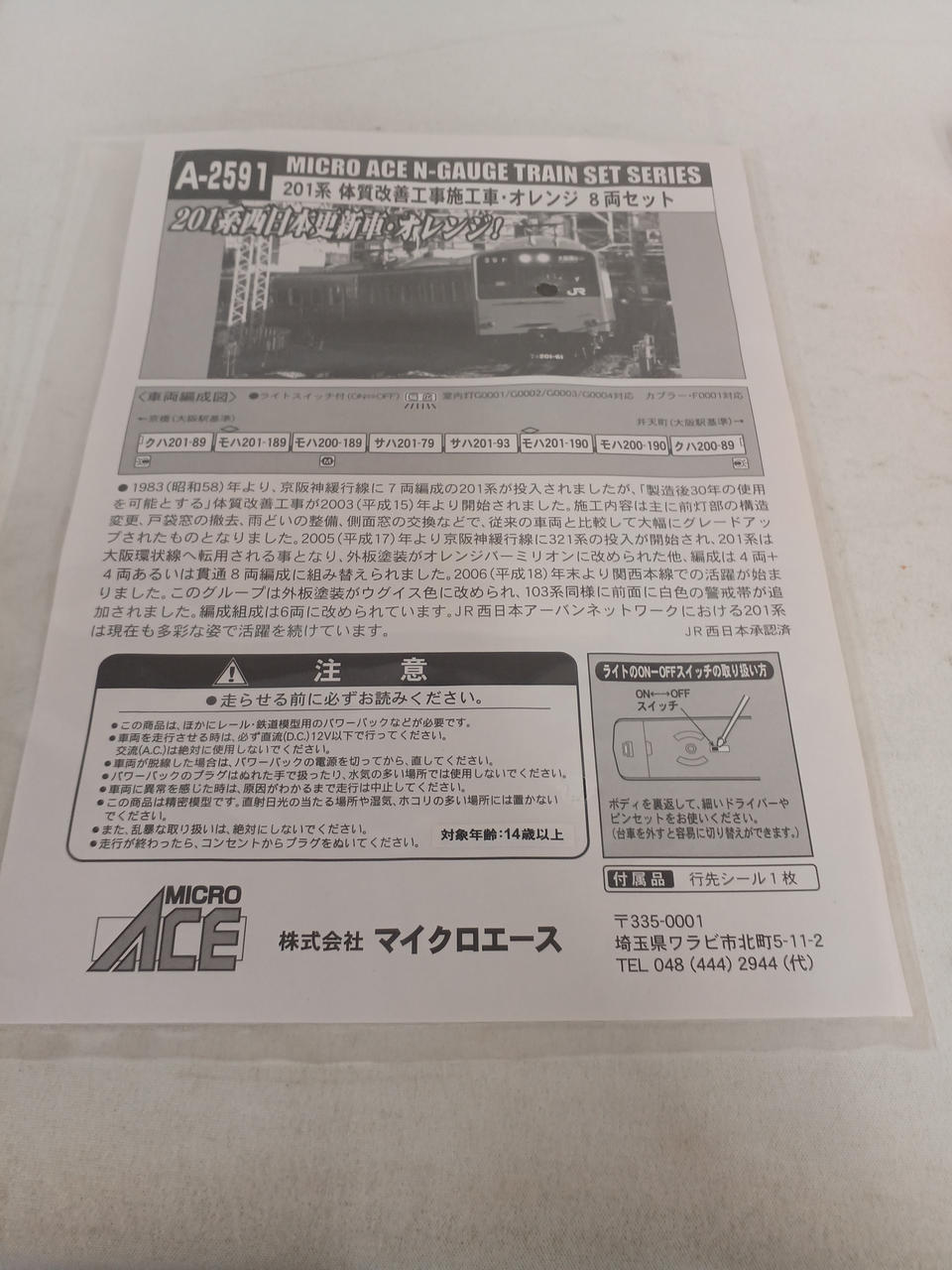 マイクロエース|201系体質改善工事施行車・オレンジ8両セット