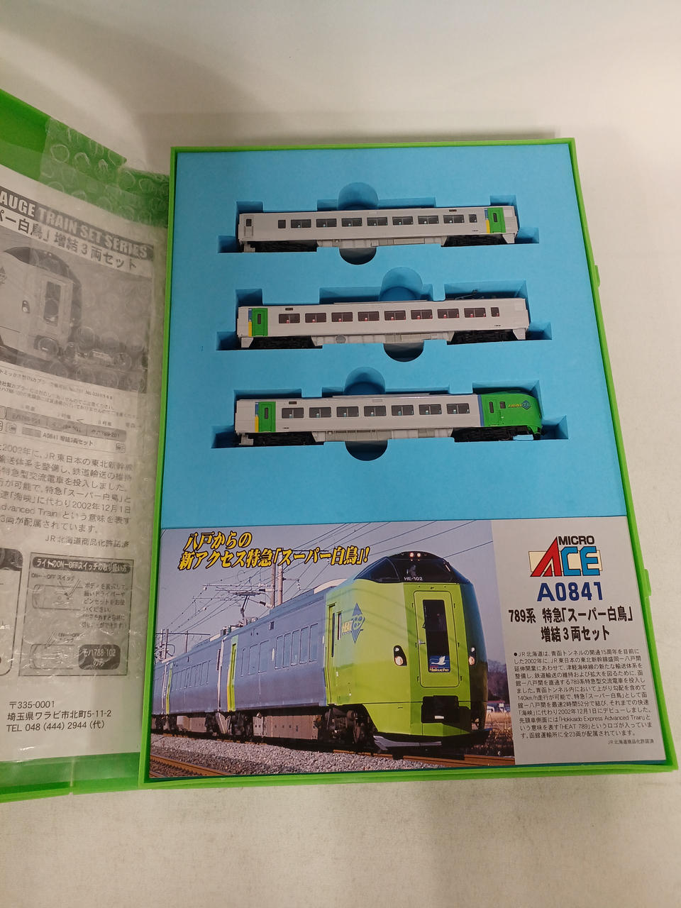 マイクロエース|特急「スーパー白鳥」基本増結セット|HARDOFF