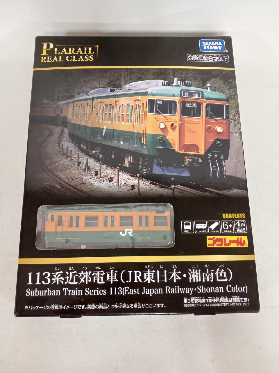 プラレール　リアルクラス