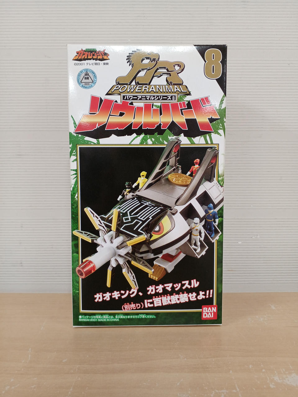百獣戦隊ガオレンジャー