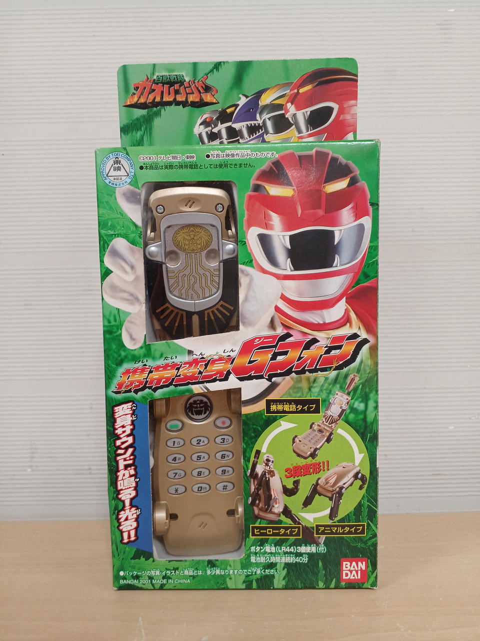 百獣戦隊ガオレンジャー