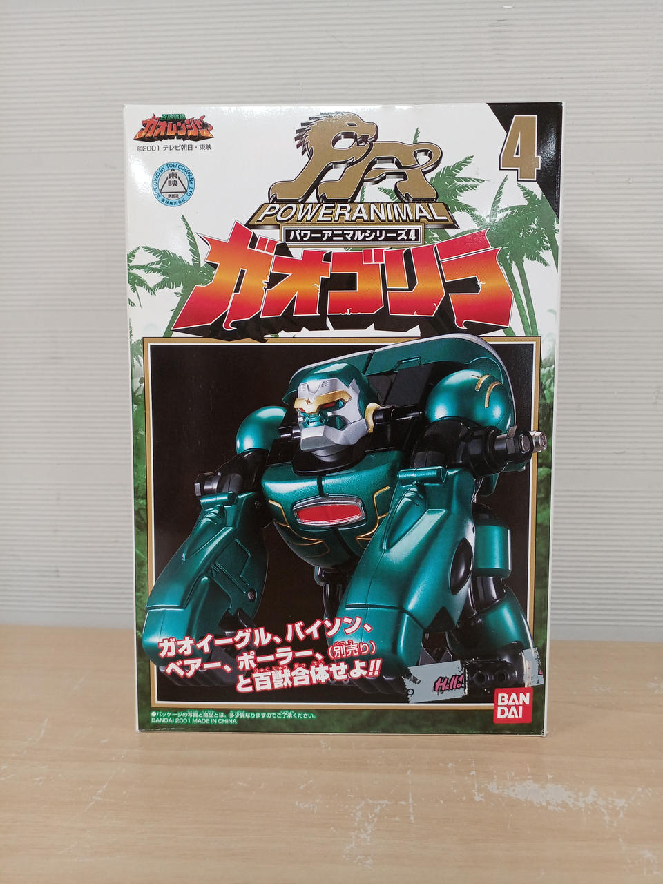 百獣戦隊ガオレンジャー