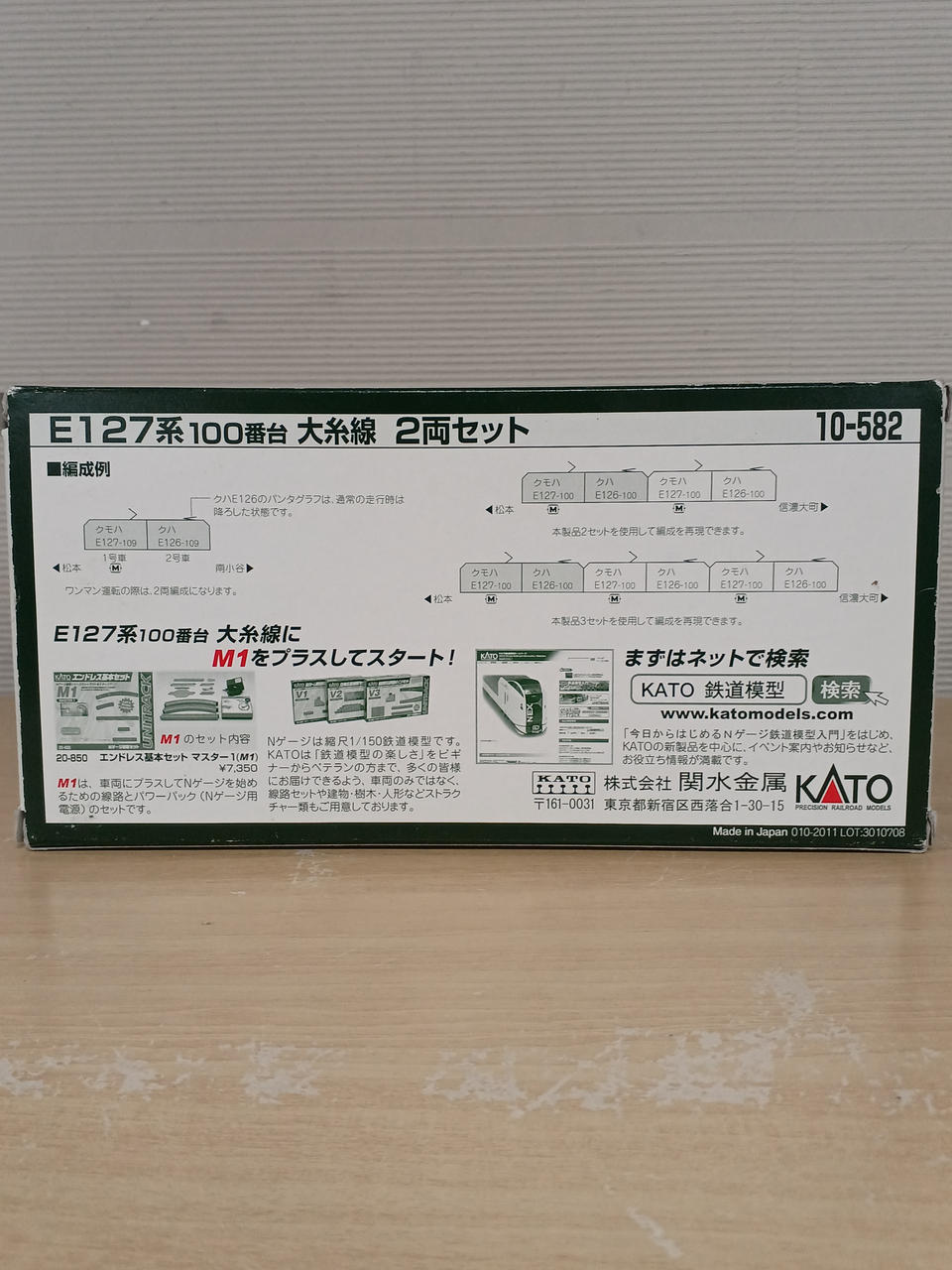 KATO E127系100番台大系線2両セット KATO 10-1811 E127系100番台 更新車 2両セット Nゲージ | 鉄道