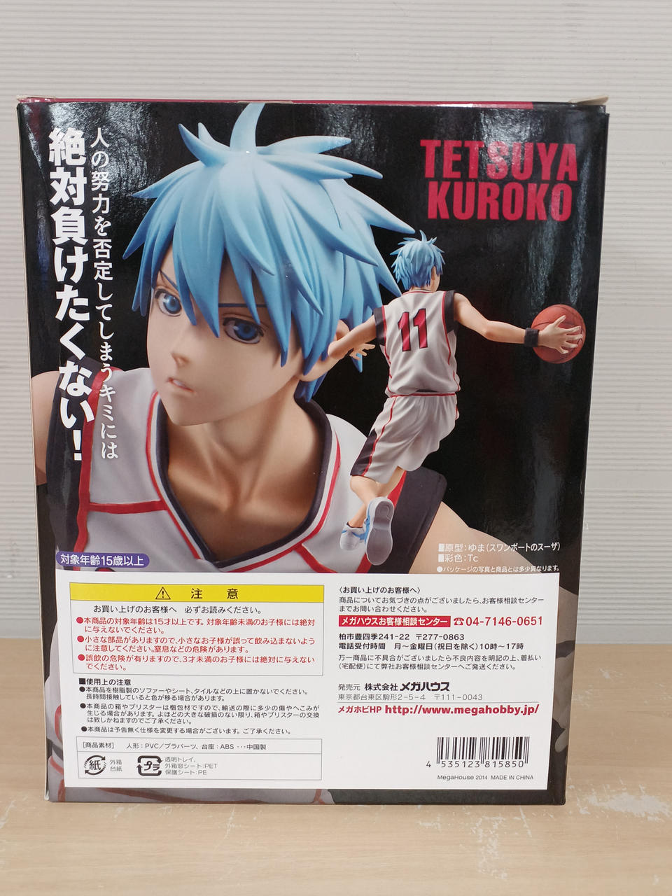 メガハウス(MEGAHOUSE)|黒子のバスケ|HARDOFFオフモール（オフモ