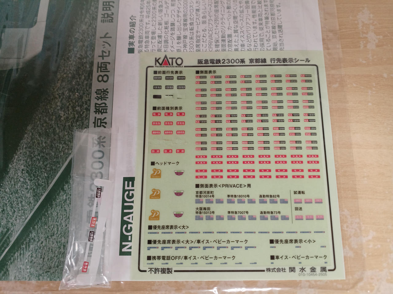 カトー(KATO)|阪急電鉄2300系 京都線8両セット|HARDOFFオフ