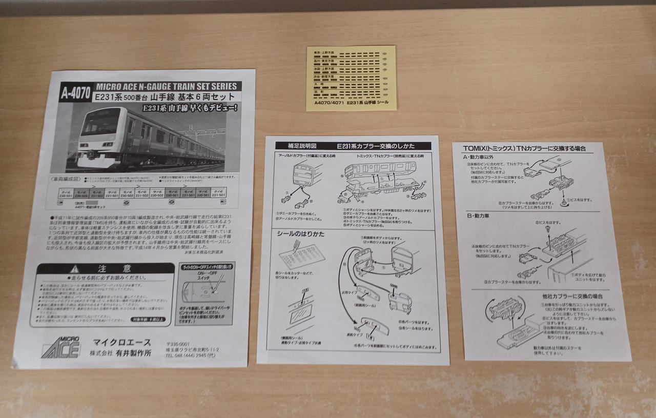 MICRO ACE E231系 500番台 Nゲージセット A-4070 マイクロエース|E231系500番台山手線11両セット|HARDOFFオフ