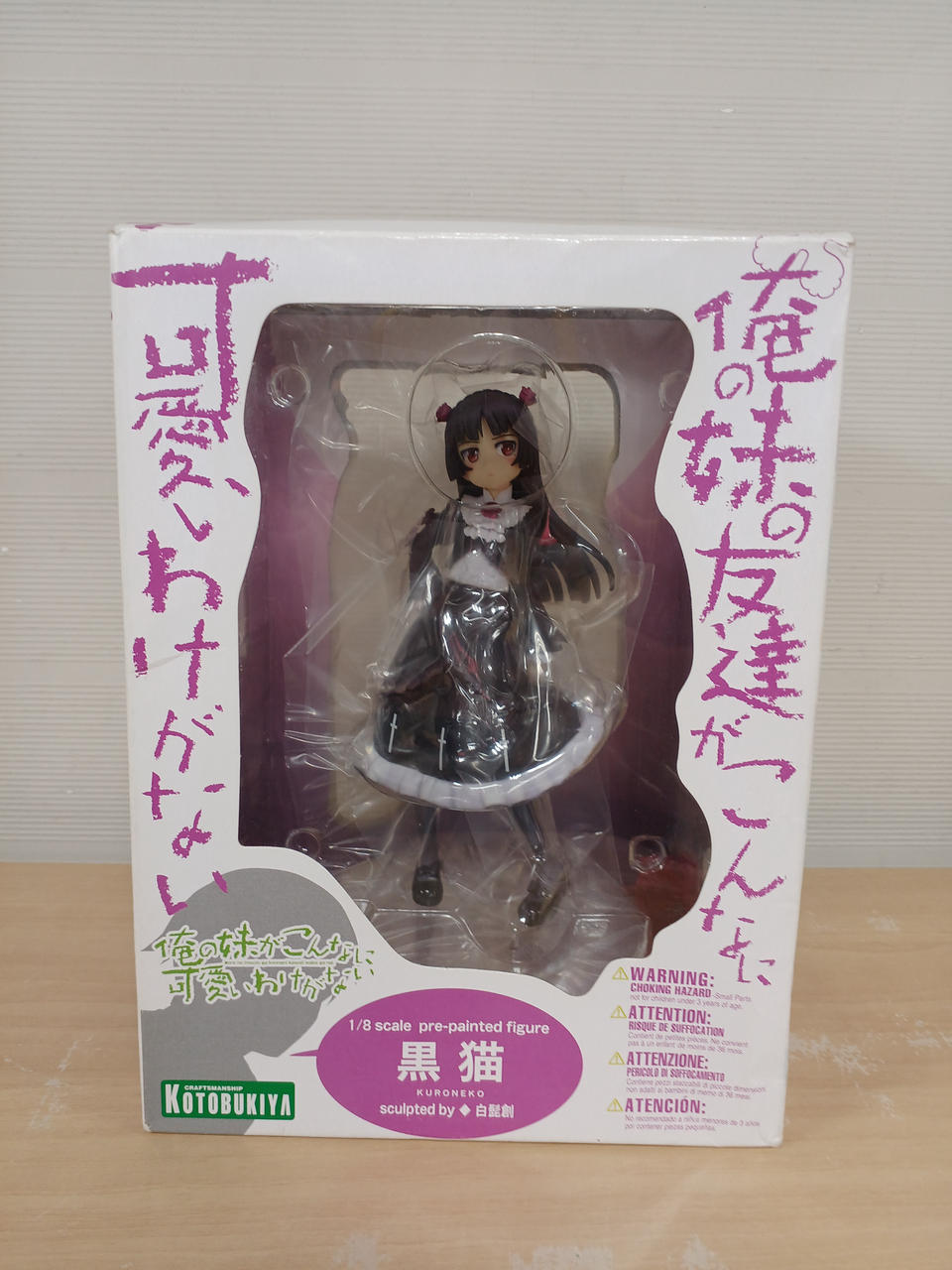 俺の妹がこんなに可愛いわけがない