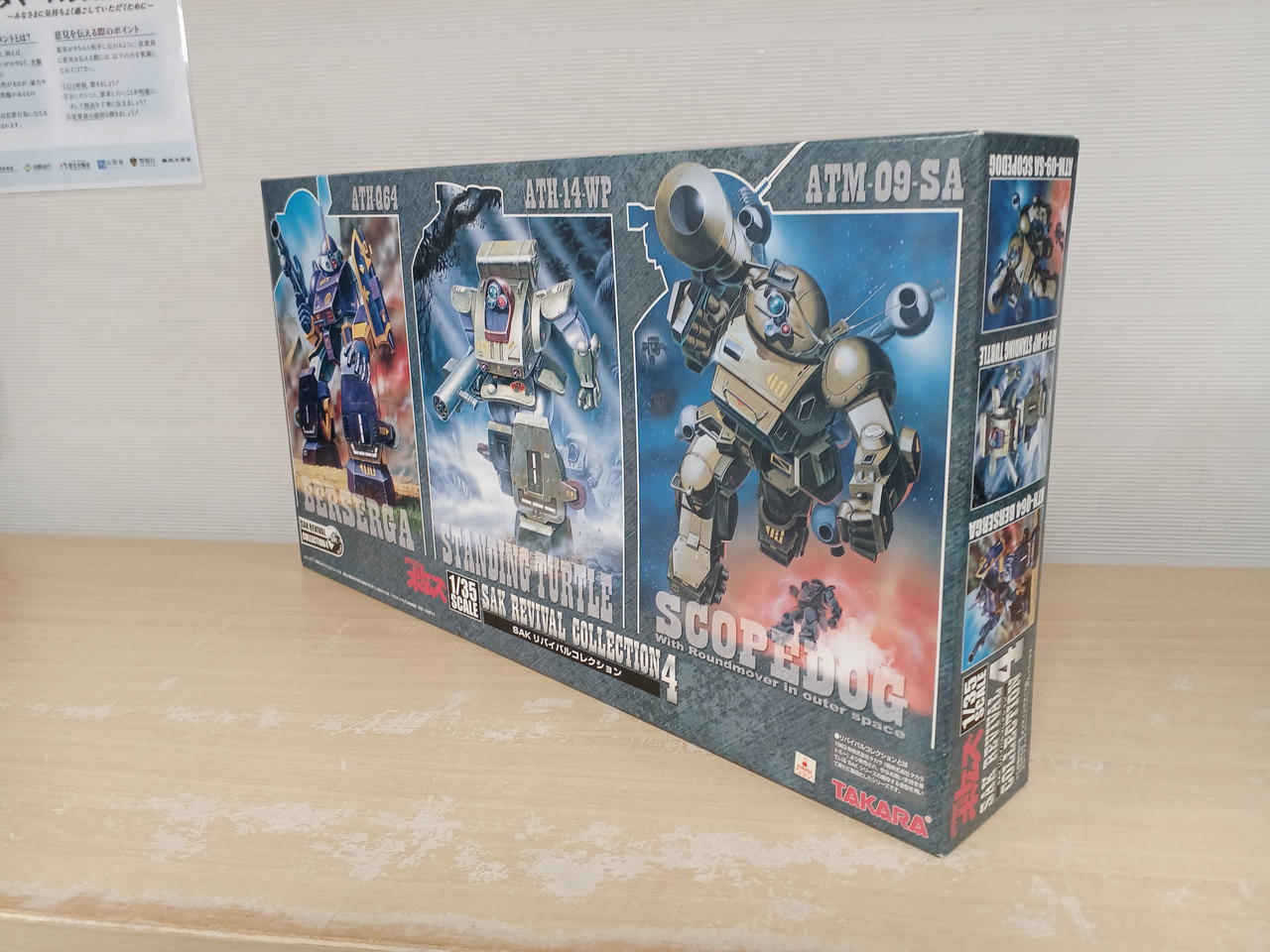 【未組立】装甲騎兵ボトムズSAKリバイバルシリーズ(1)～(4)セット Amazon | タカラトミー 装甲騎兵ボトムズ SAKリバイバル