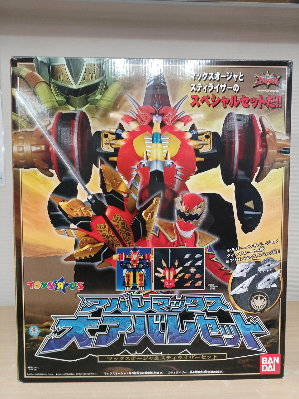 【箱付き★】爆竜戦隊 アバレンジャー 爆竜アクションシリーズ セット まとめ売り BANDAI|爆竜戦隊アバレンジャー|HARDOFFオフモール（オフモ