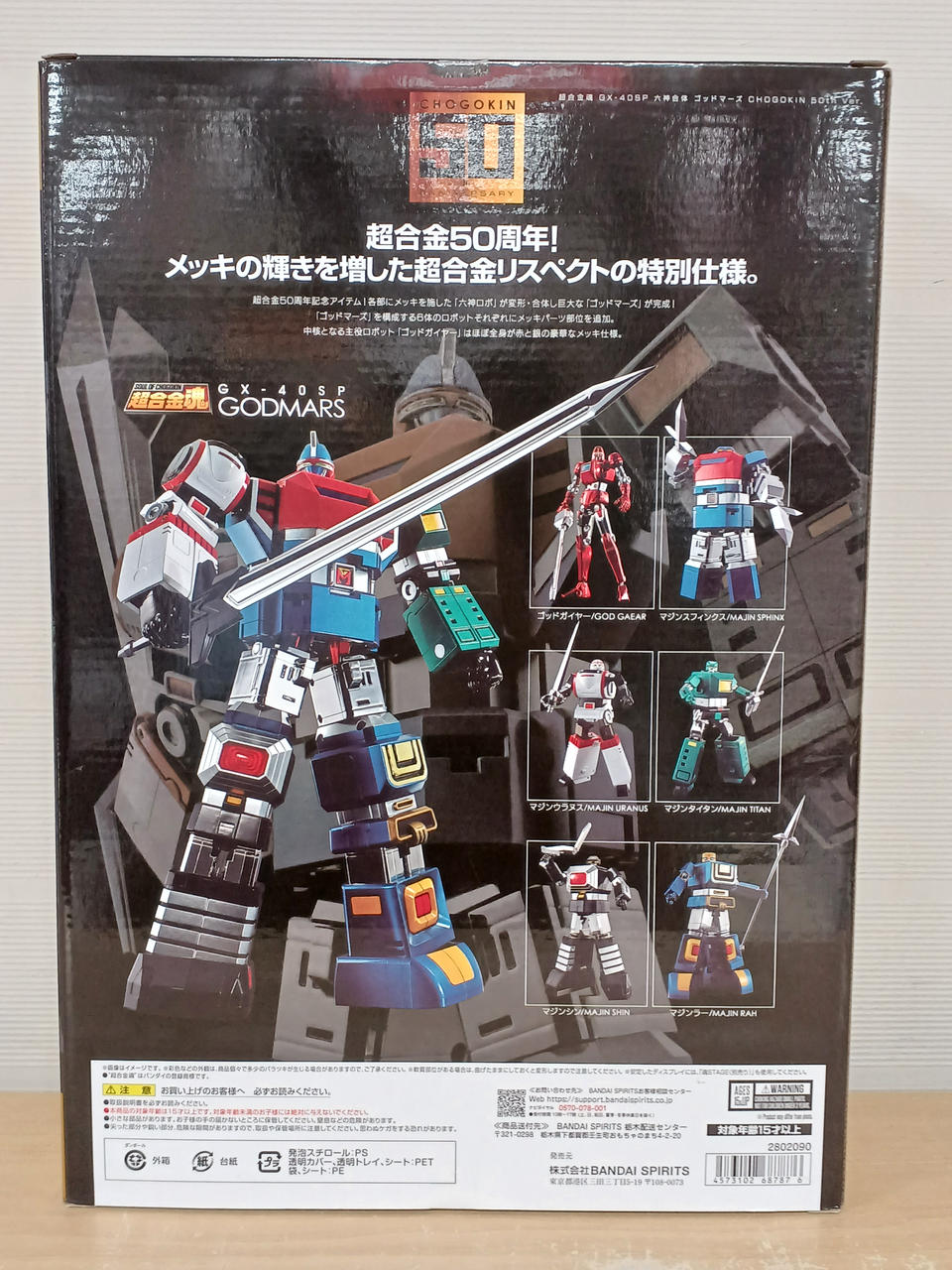 BANDAI|六神合体ゴッドマーズ|HARDOFFオフモール（オフモ