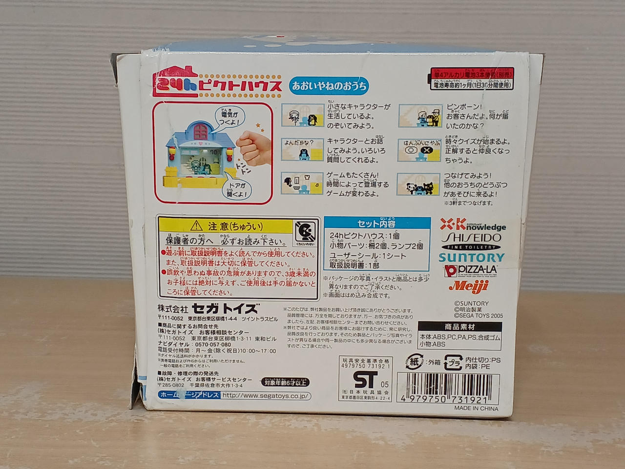 SEGA TOYS|24Hピクトハウス|【ハードオフ公式通販】オフモール
