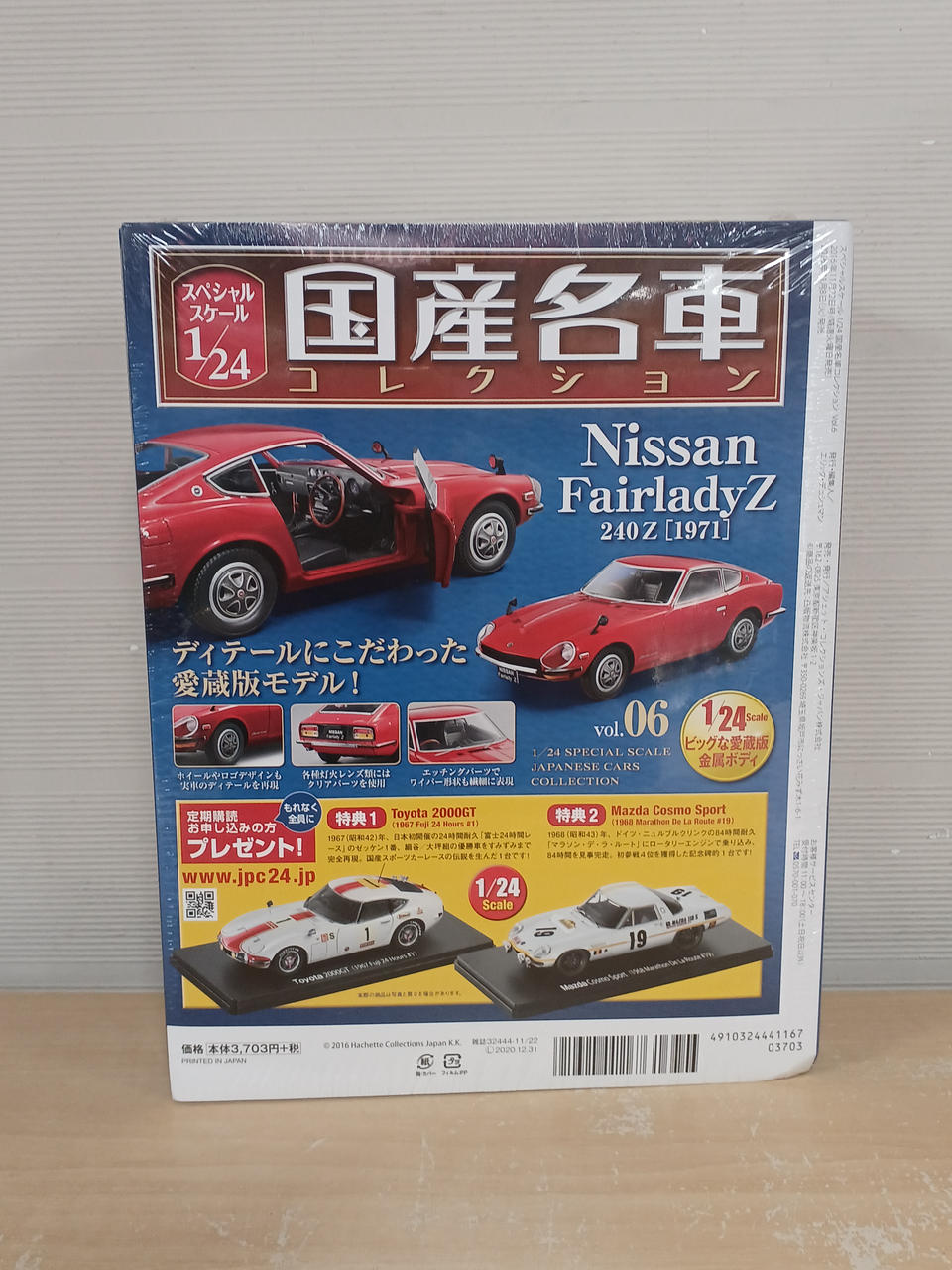 HACHETTE|国産名車コレクション|【ハードオフ公式通販】オフモール