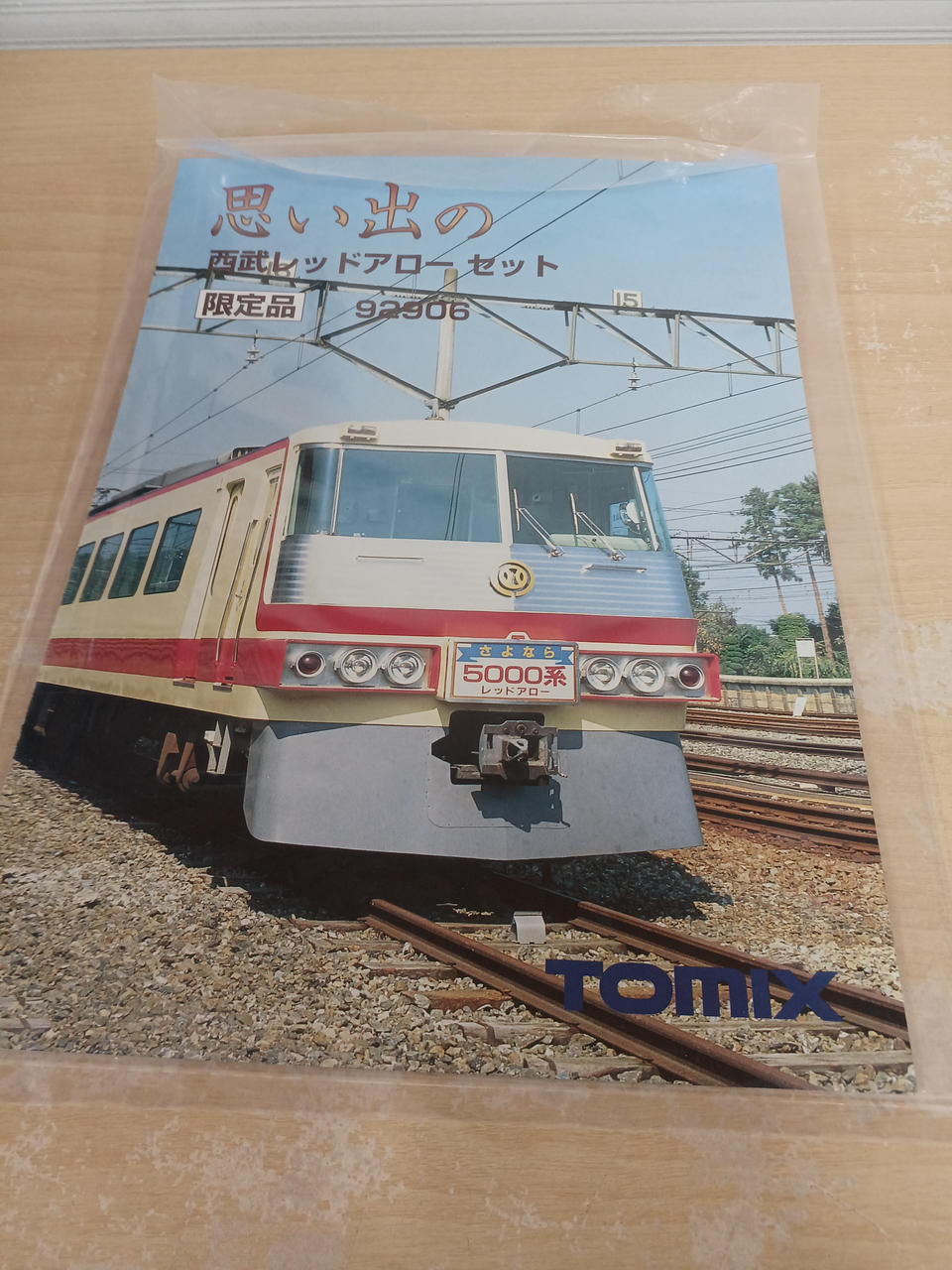 TOMIX 92906 思い出の西武レッドアローセット 限定品 トミックス(TOMIX)|思い出の西武レッドアローセット|【ハードオフ公式