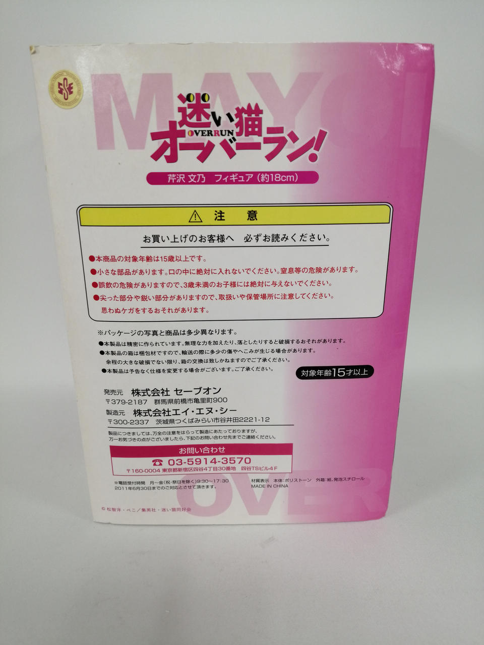 株式会社セーブオン 未開封品 芹沢文乃 フィギュア 約18 Hardoffnetmall Webno