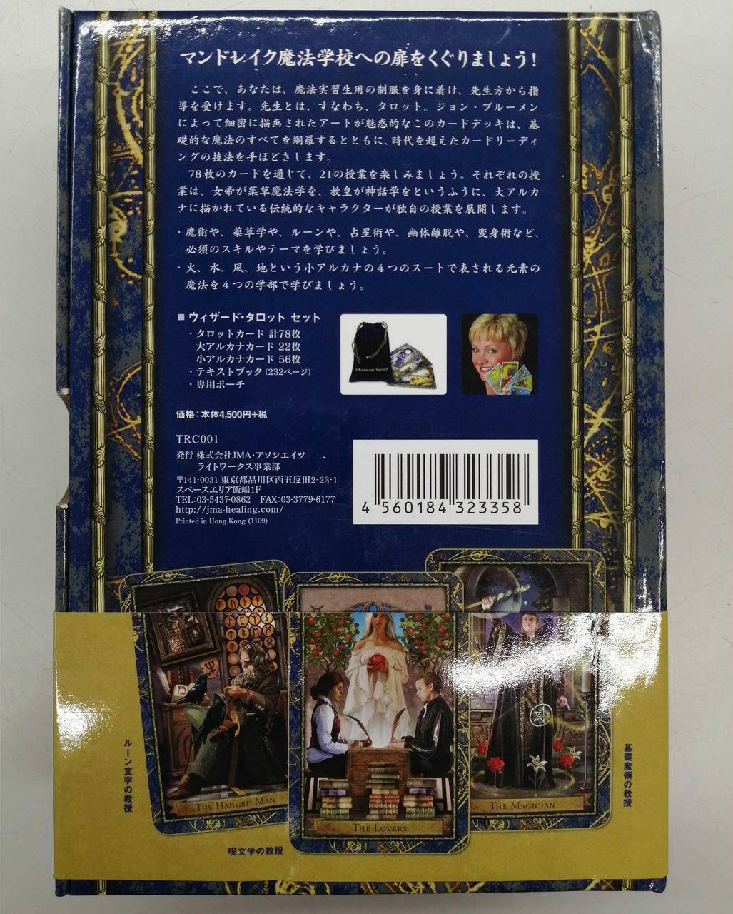 【日本語版】 ウイザードタロット　魔法学校・絶版 wiza-dotarot1.jpg