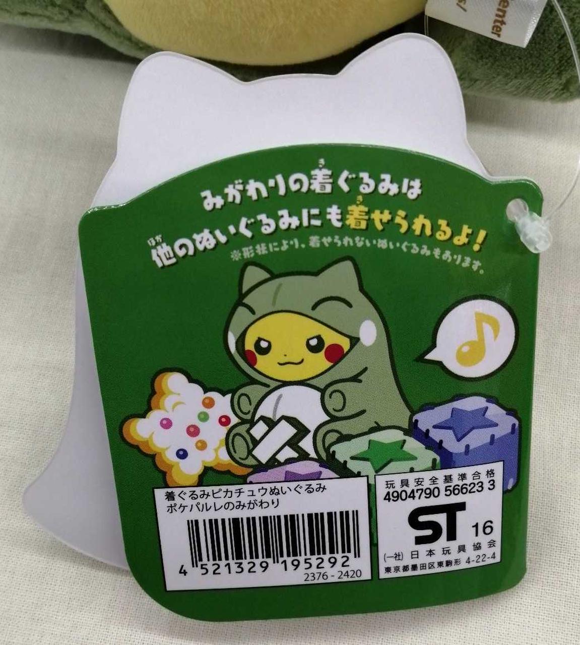 ポケモン|着ぐるみピカチュウぬいぐるみ|HARDOFFオフモール