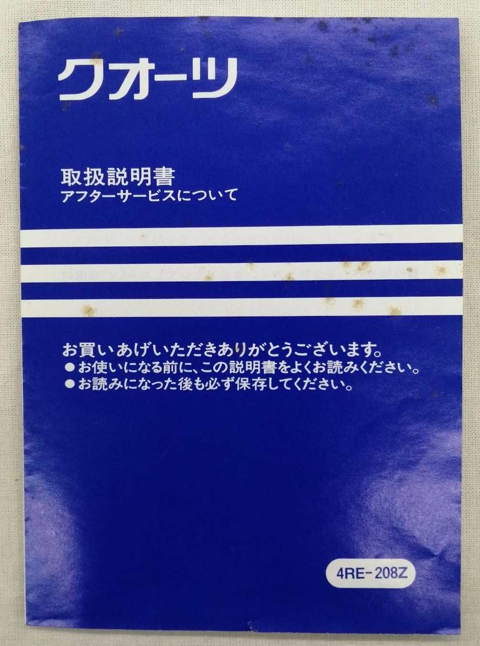 取扱説明書イタミあり