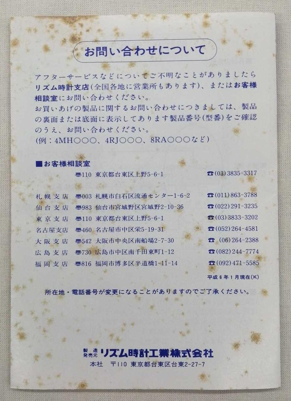 取扱説明書イタミあり
