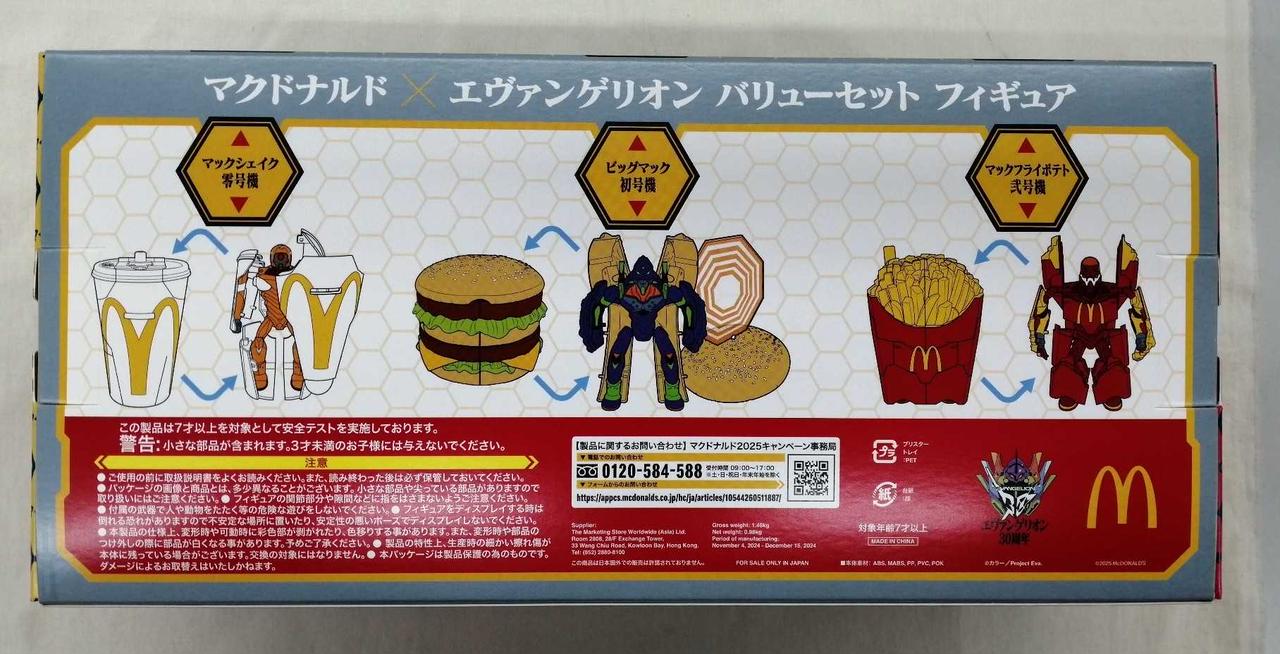 マクドナルド|マクドナルドエヴァンゲリオン|HARDOFFオフモール