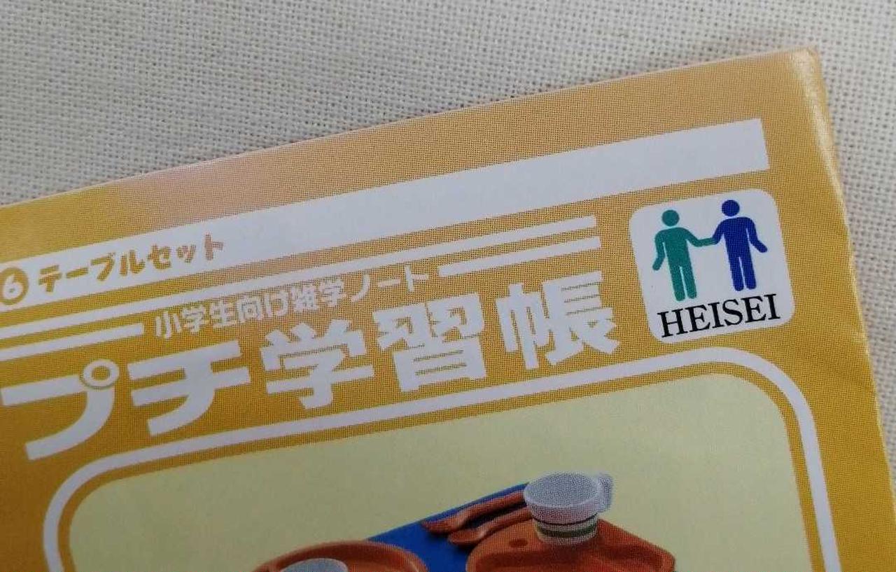 プチ学習帳：ヤケあり