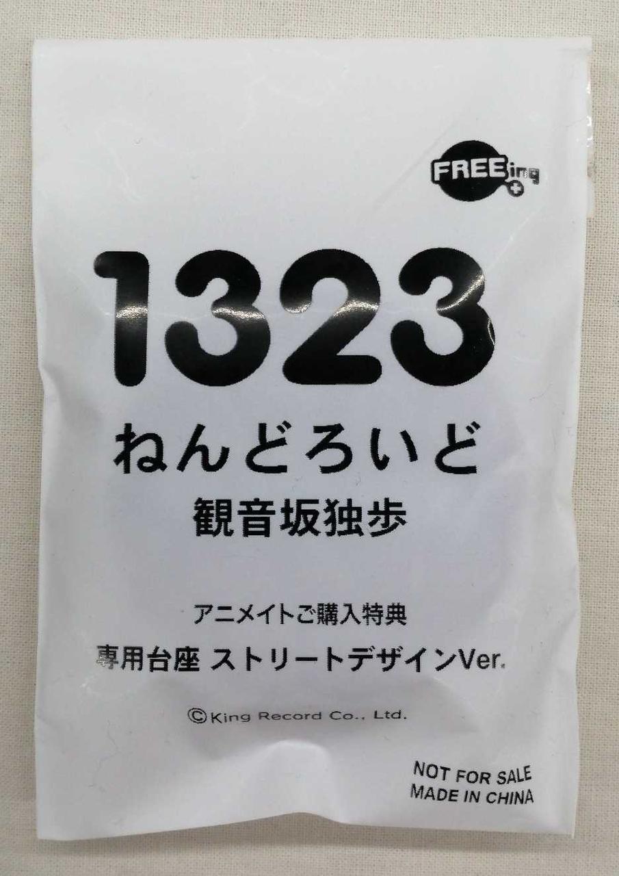 付属品