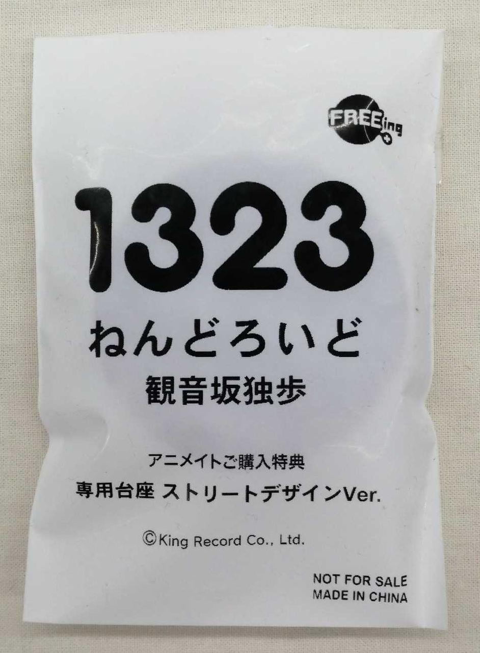付属品