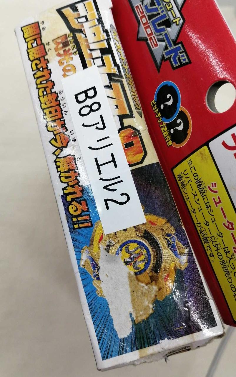 箱イタミあり