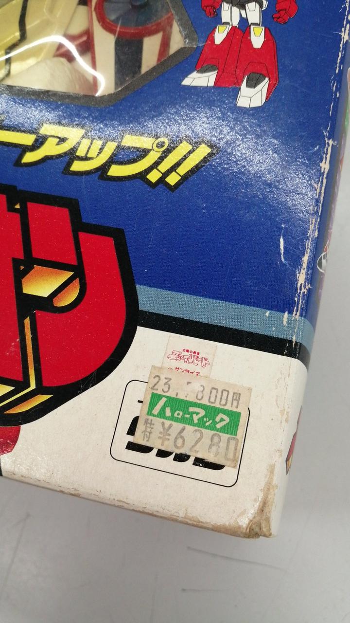 タカラ 太陽の勇者ファイバード 1991ヒーロー3体セット新品未使用