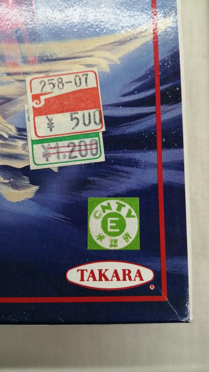 当時の値札あり