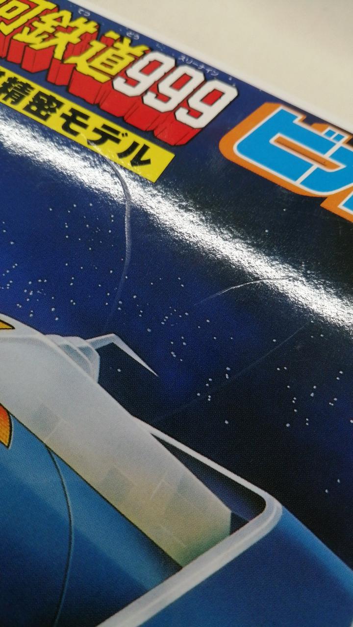 ビオナス2号：箱イタミあり