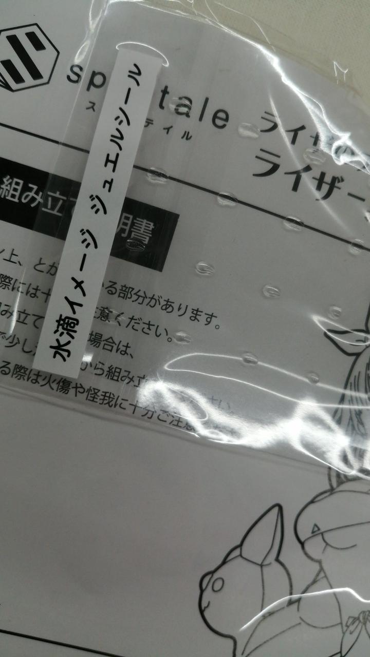 水滴シールあり