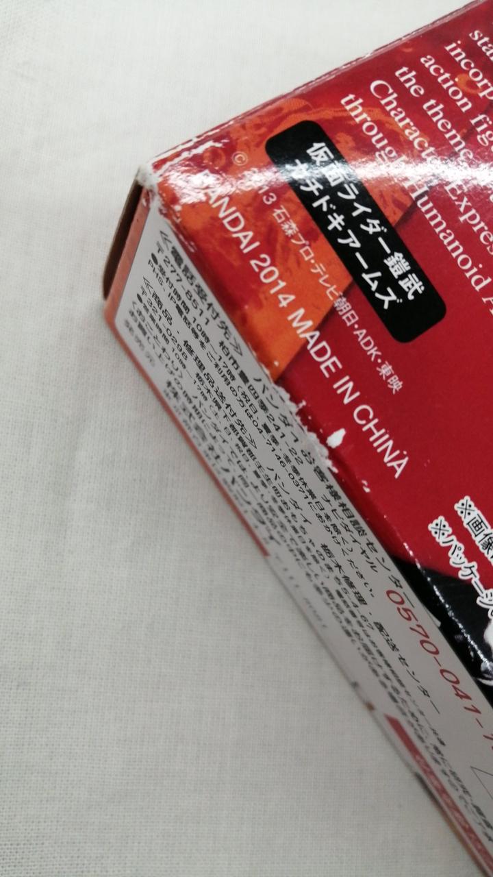 箱イタミあり