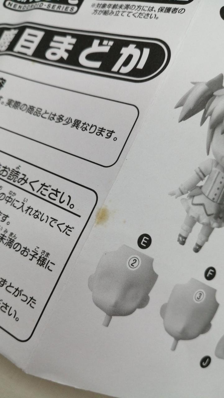 説明書シミあり