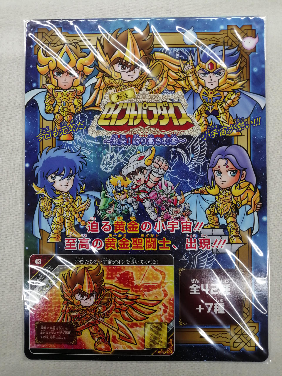 聖闘士星矢 カードダス 新生セイントパラダイス 黄金聖闘士など全3種類