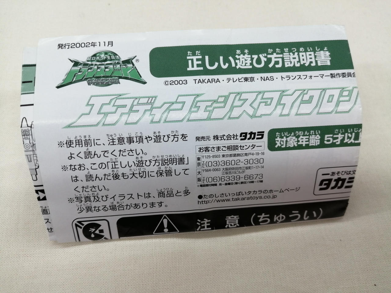 【中古品】 タカラ トランスフォーマー マイクロン伝説 カード 12種13枚 タカラ|トランスフォーマー マイクロン伝説|HARDOFFオフモール