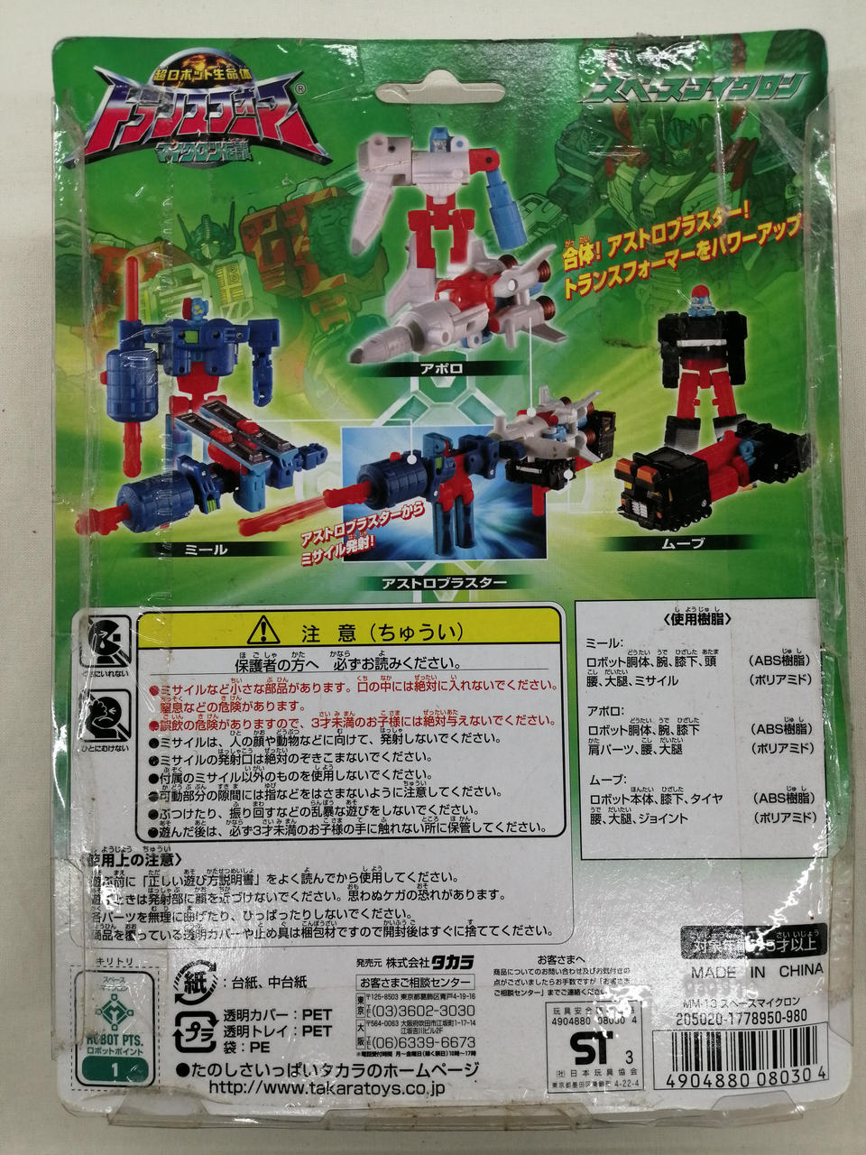 タカラ|トランスフォーマー マイクロン伝説|HARDOFFオフモール（オフモ