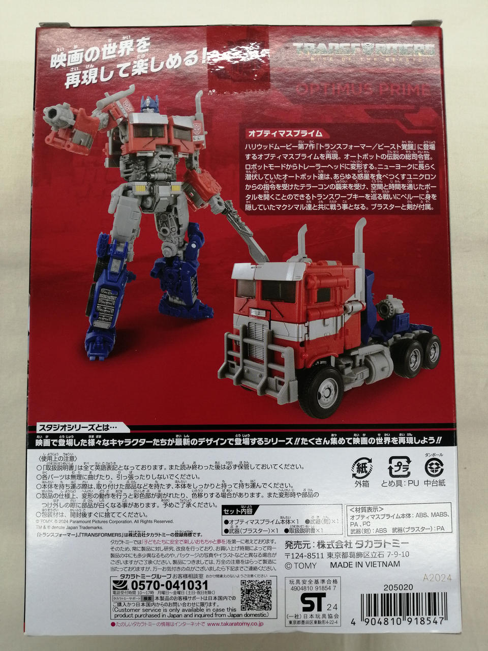 Takara Tomy - トランスフォーマー スタジオシリーズ セット タカラトミー(TAKARA TOMY)|トランスフォーマー スタジオ