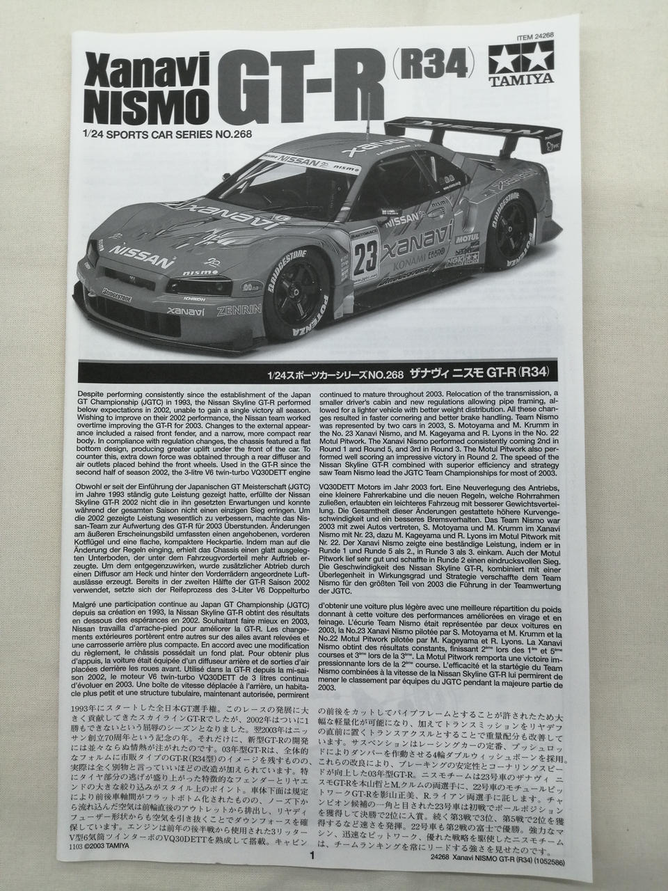 タミヤ(TAMIYA)|1/24スポーツカーシリーズ|HARDOFFオフモール