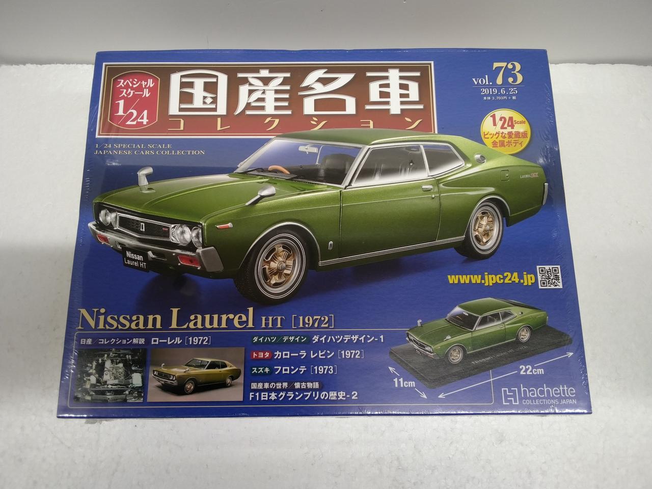 アシェット国産名車コレクション 1/24スケール未開封10台開封済み1台計１１台 Amazon | 未開封 アシェット 国産名車コレクション 1/24 vol.08