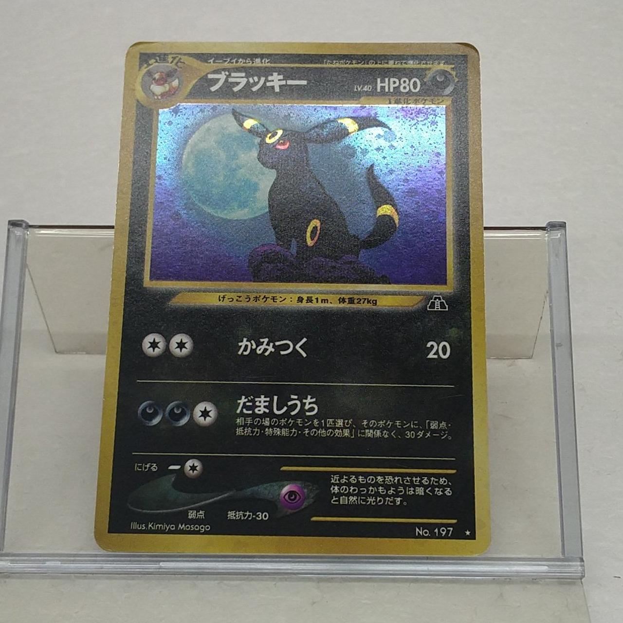 旧裏 ブラッキーNo.197 ブラッキー ☆ : 旧裏 [neo2 No.197](ポケモンカード☆neo 拡張