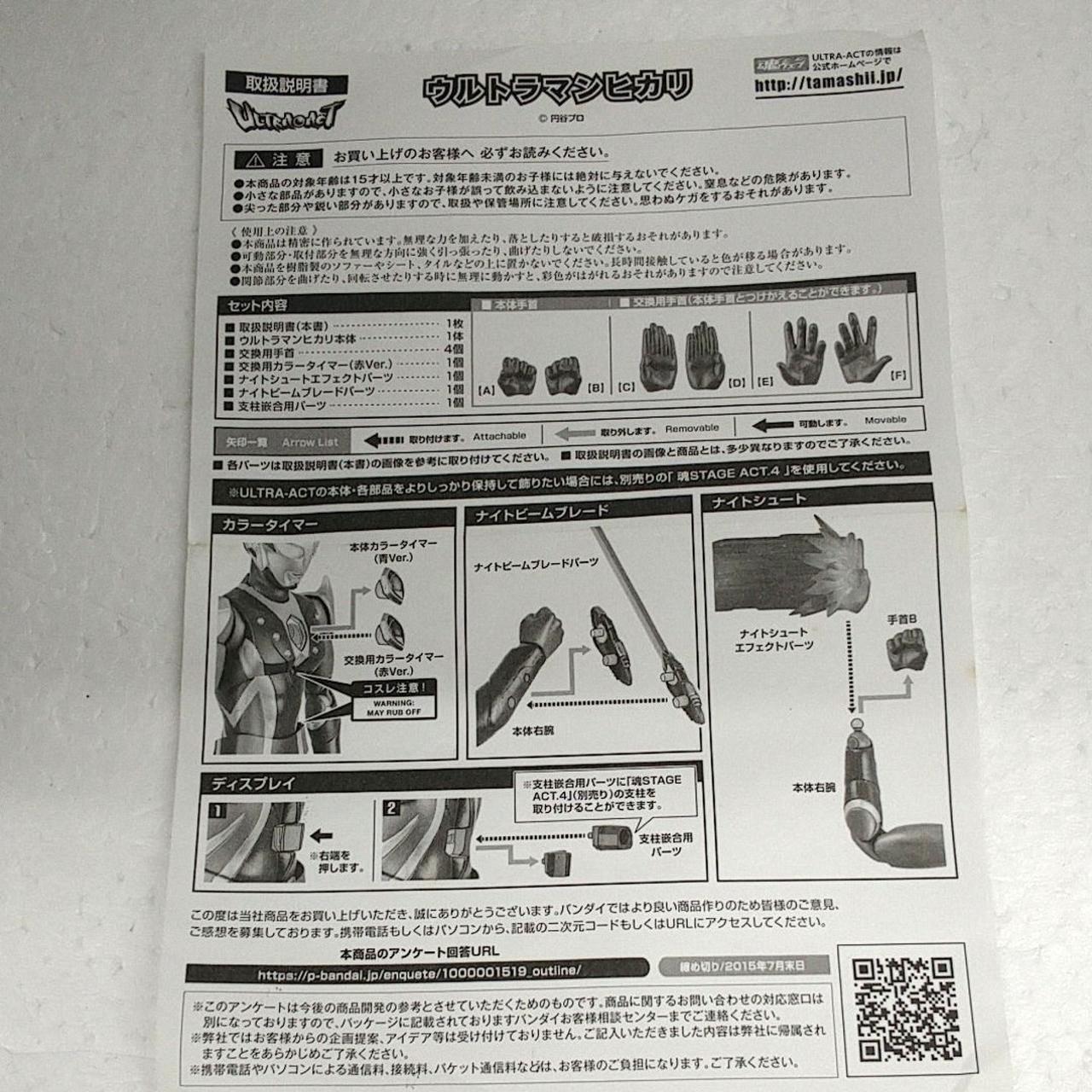 バンダイ(BANDAI)|ウルトラマンヒカリ|HARDOFFオフモール