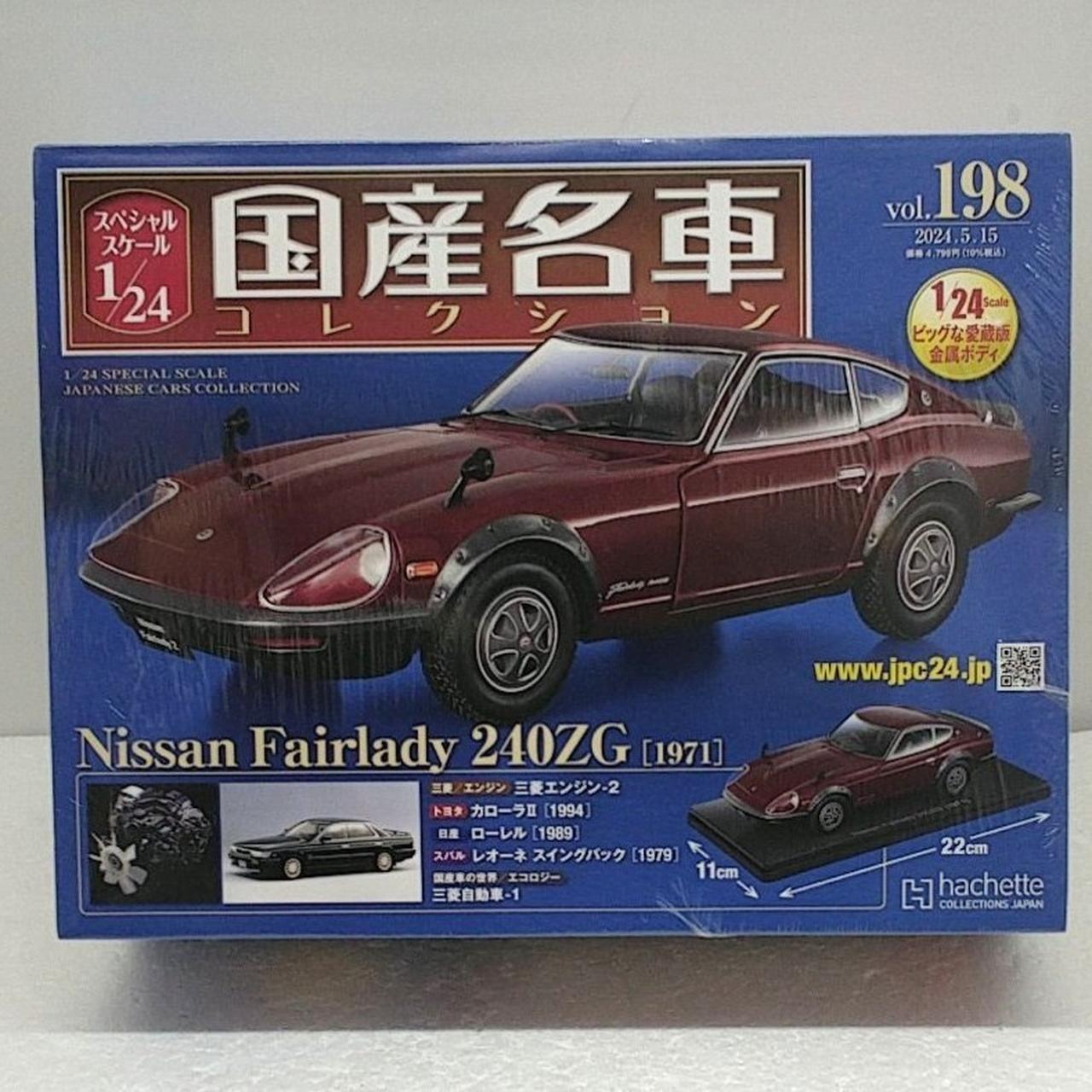 HATCHETTE|国産名車コレクション|HARDOFFオフモール（オフモ