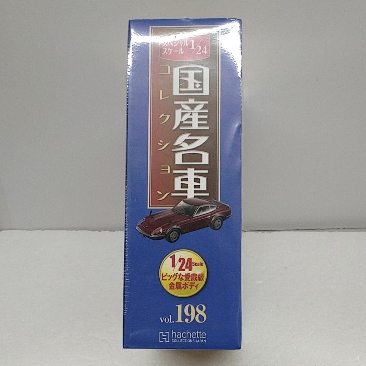 絶版　国産名車コレクション 1/43 vol2〜vol27 箱無し‼️ Amazon.co.jp: スペシャルスケール1/24国産名車コレクション(168