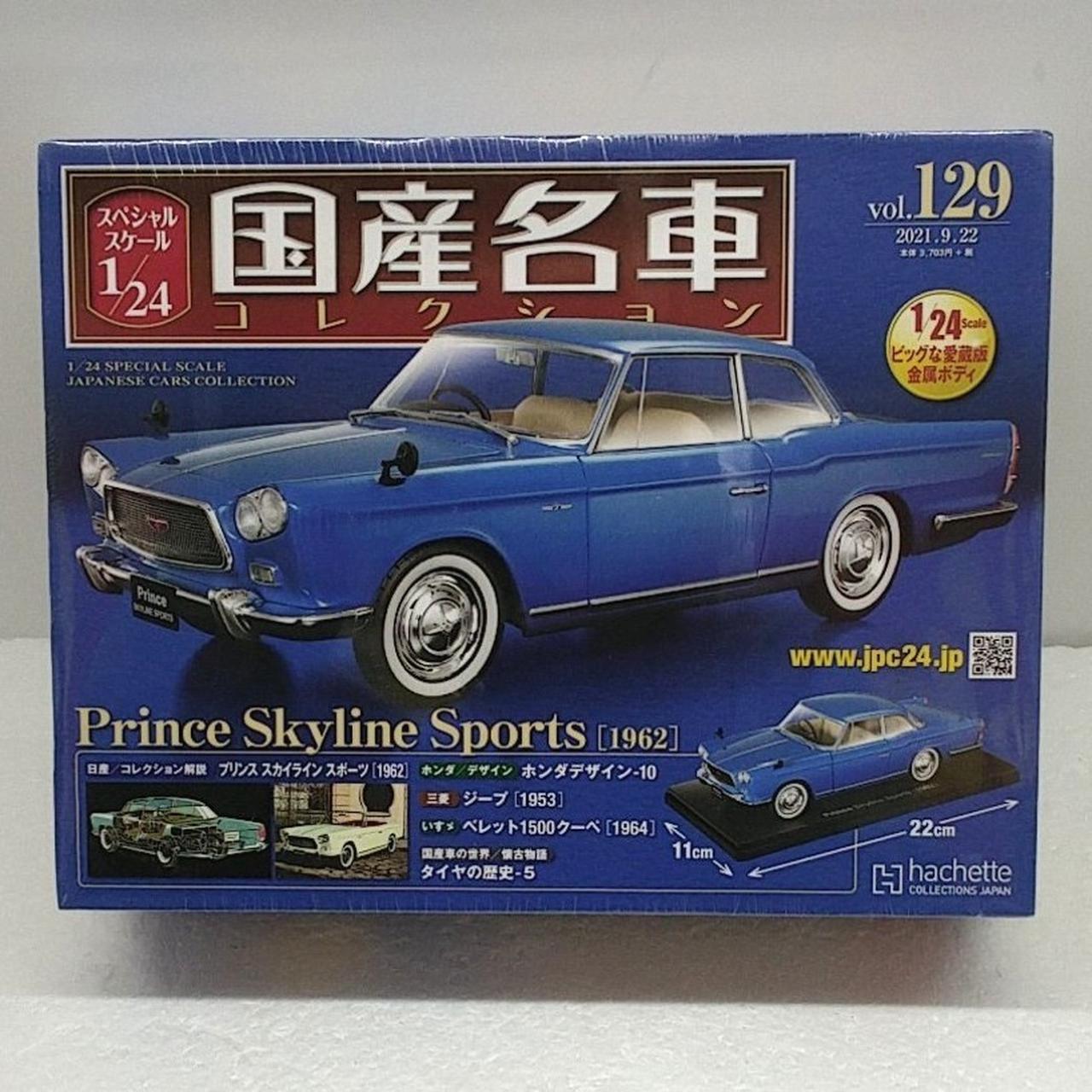 日本の名車コレクション 第3号 | デアゴスティーニ公式