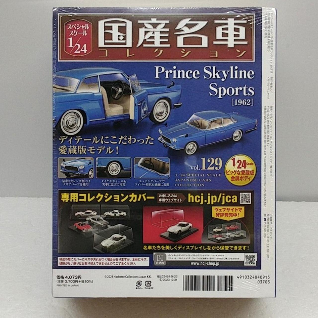 【オープニング大セール】 HATCHETTE|国産名車コレクション|HARDOFFオフモール（オフモ ミニカー