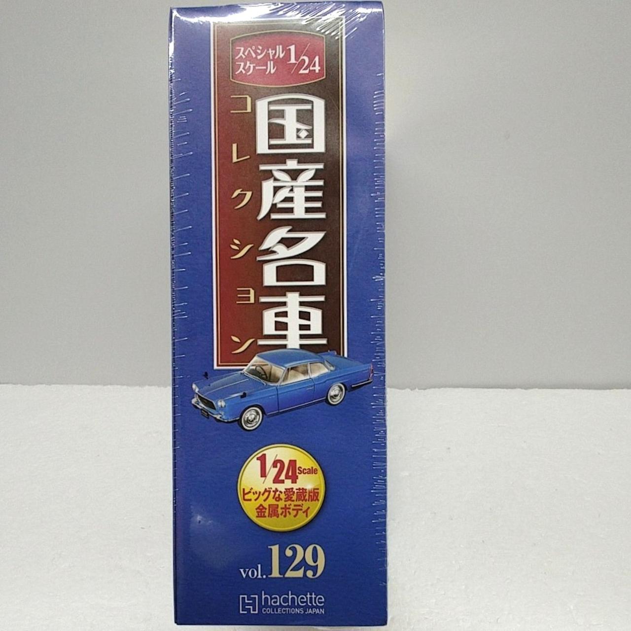 HATCHETTE|国産名車コレクション|HARDOFFオフモール（オフモ
