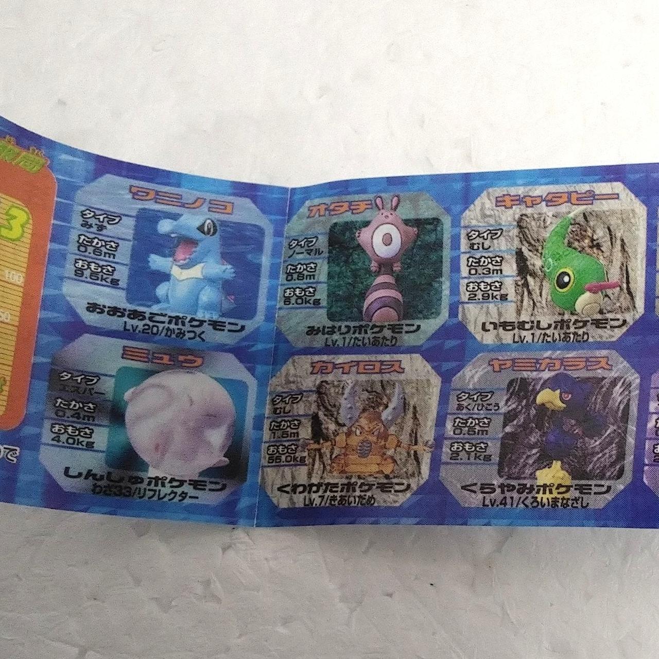 ポケットモンスター