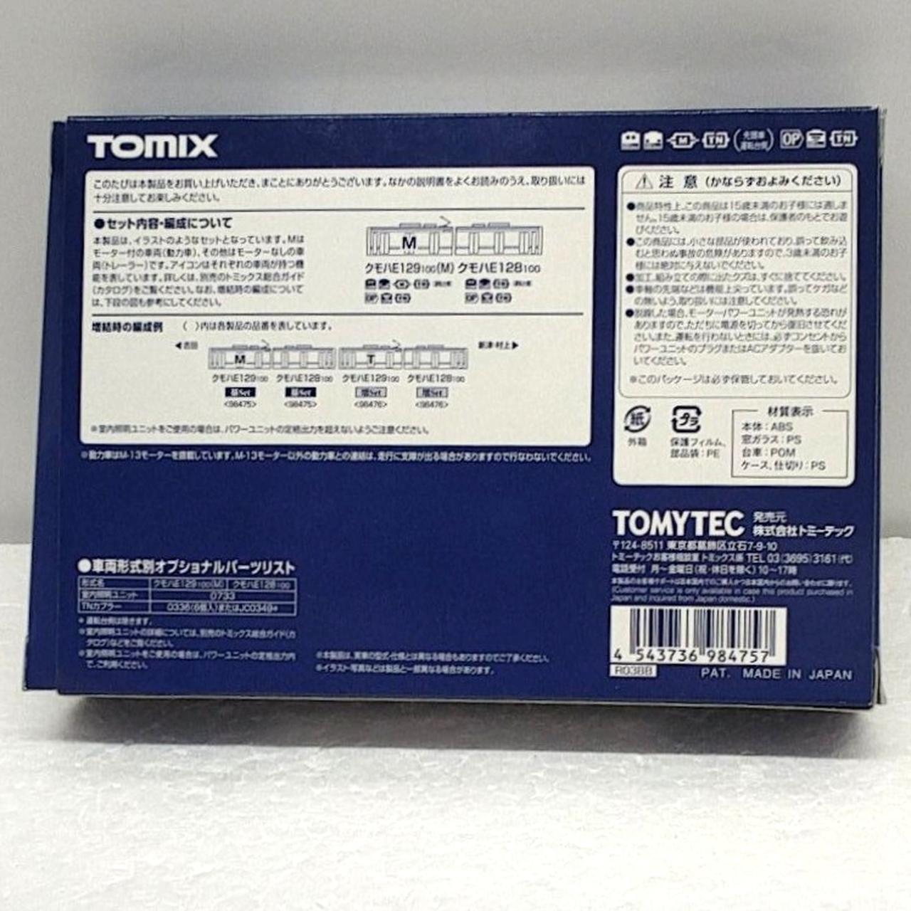仮出品 E129系100番台が入線しました。TOMIX 98475 | NGaugeJP - 横濱模型