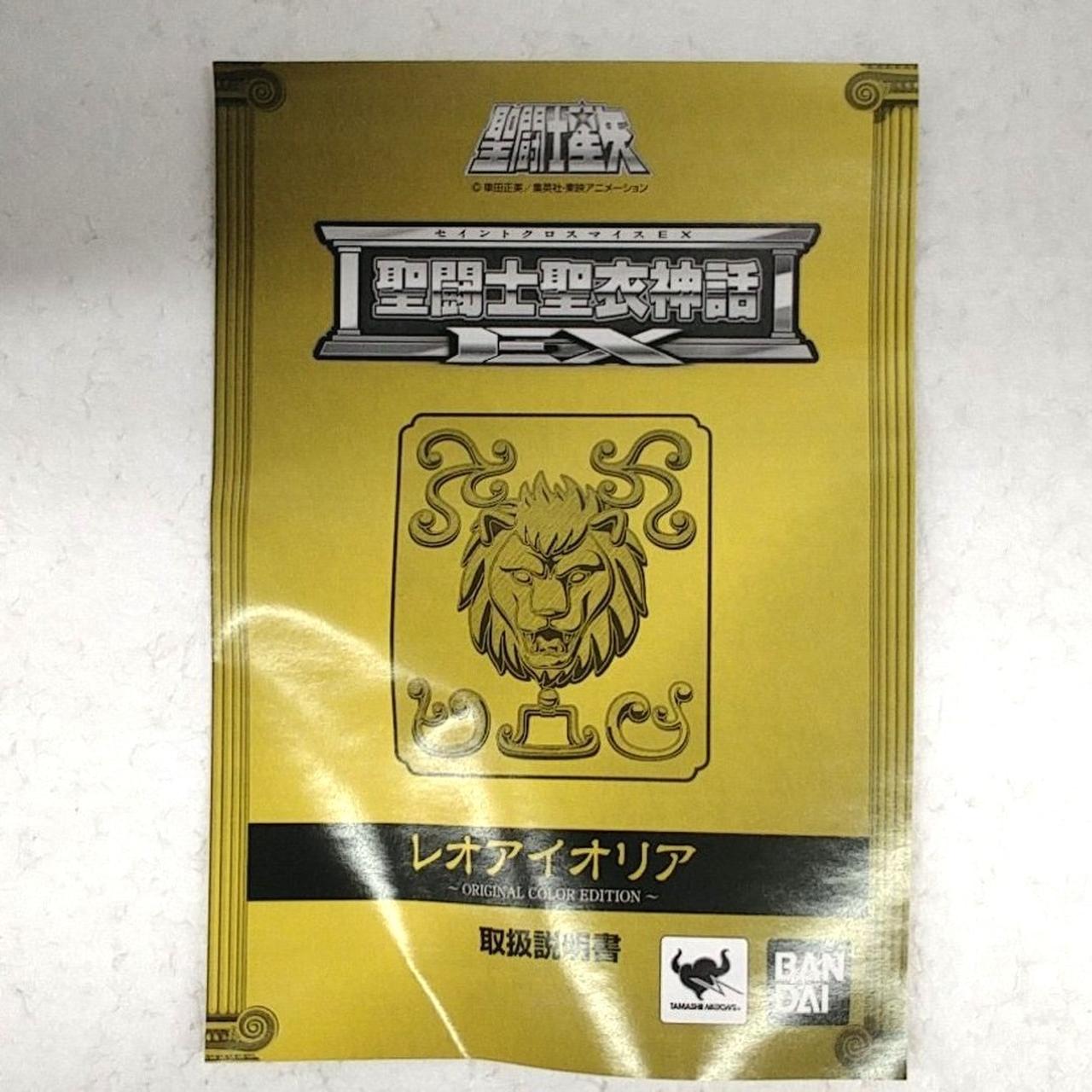 聖闘士聖衣神話EX
